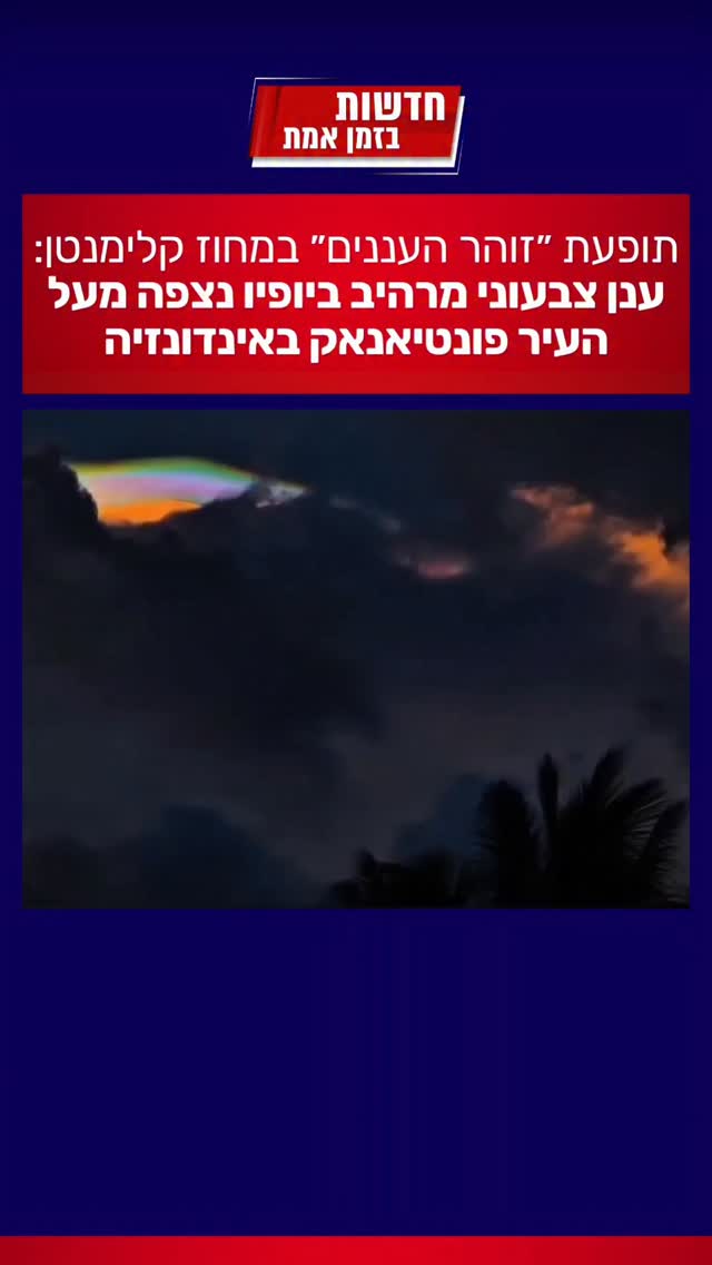 תופעת טבע מרהיבה באינדונזיה...
