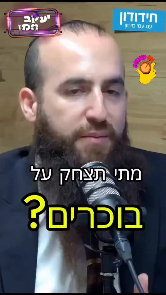 עמי מימון: בדיחות בוכרים...