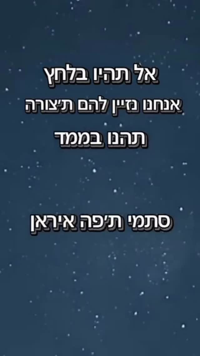 סתמי ת׳פה איראן...
