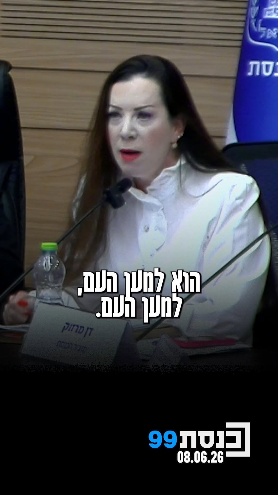 בנוכחות היועצת המשפטית לממשלה, החל בוועדת הכנסת ההליך לקביעת...