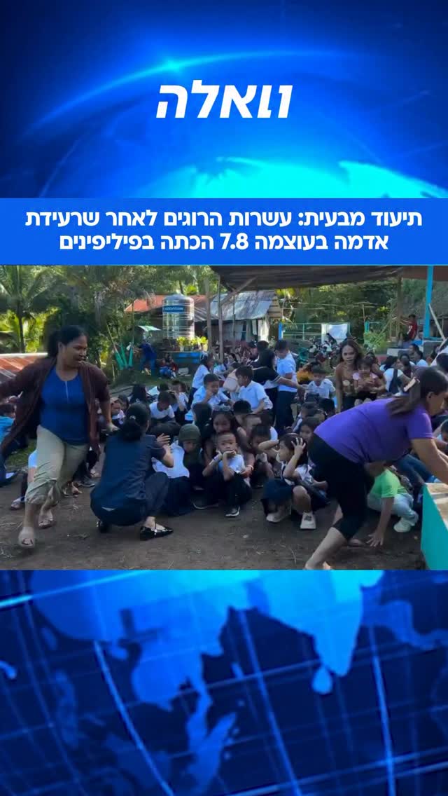 רעידת אדמה אדירה בעוצמה של 7.8 דרגות הרעידה הבוקר בסביבות השעה...