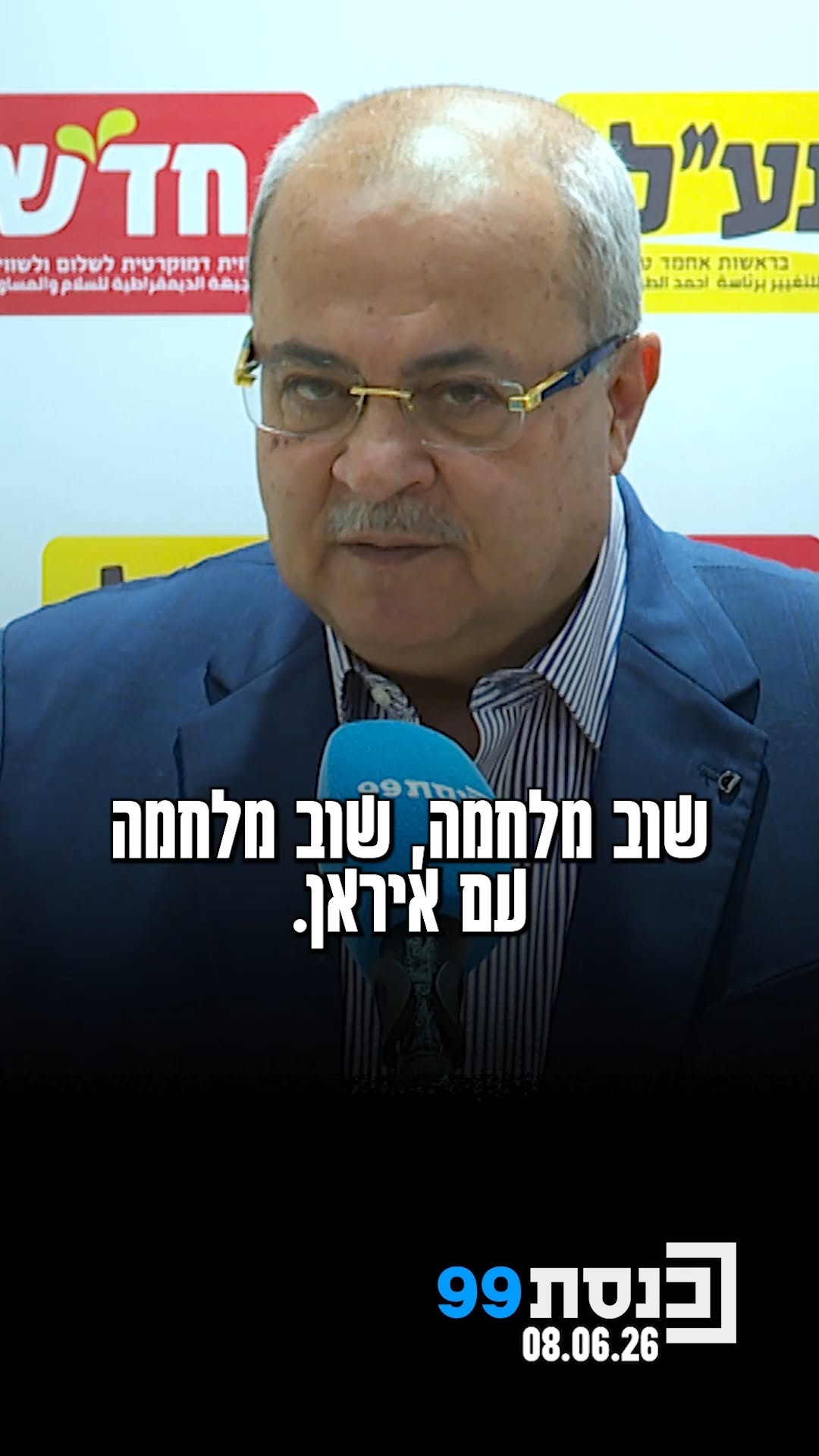 "‫נתניהו רוצה מלחמת נצח כדרך חיים פוליטית שקשורה בבחירות" -...
