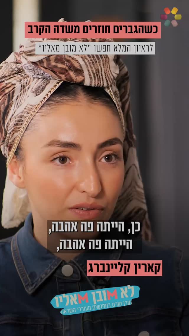 "זאת הפעם הראשונה שבכיתי את חיי": קארין קליינברג על הרגעים...
