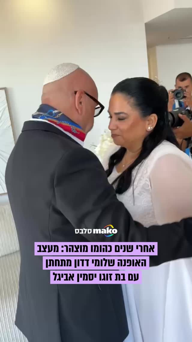 החיים החדשים שלו: אחרי שנים כהומו מוצהר, מעצב האופנה שלומי...