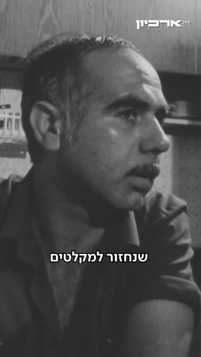 "אני מקווה שלא נחזור למקלטים ושזו הפעם האחרונה" - בשנת 1982, הגיע...