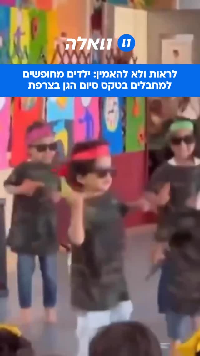 תיעוד הזוי: מופע סוף שנה בגן ילדים בפרוור של פריז (מונטרוי) -...