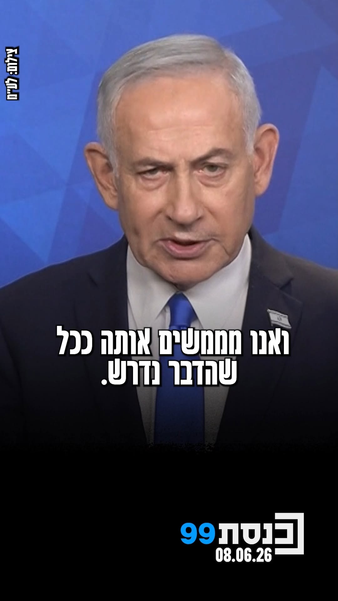 רה"מ בנימין נתניהו: "ביממה האחרונה איראן וחיזבאללה ניסו לכפות...