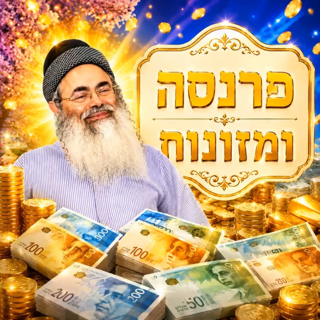 פרנסה ומזונות.