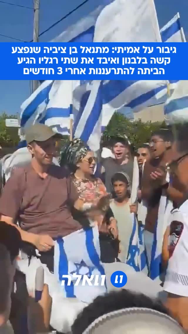 תיראו זהו גיבור ישראל : 3 חודשים אחרי שנפצע קשה בלבנון ואיבד את...