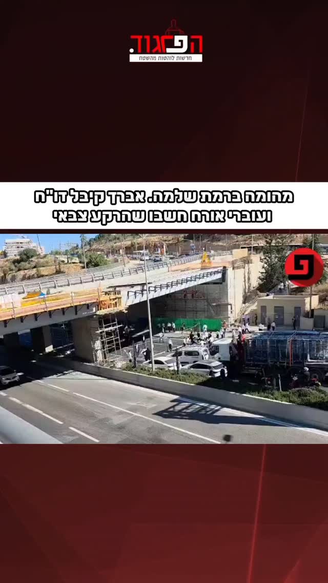 מהומה ברמת שלמה. אברך קיבל דו"ח ועוברי אורח חשבו שהרקע צבאי...