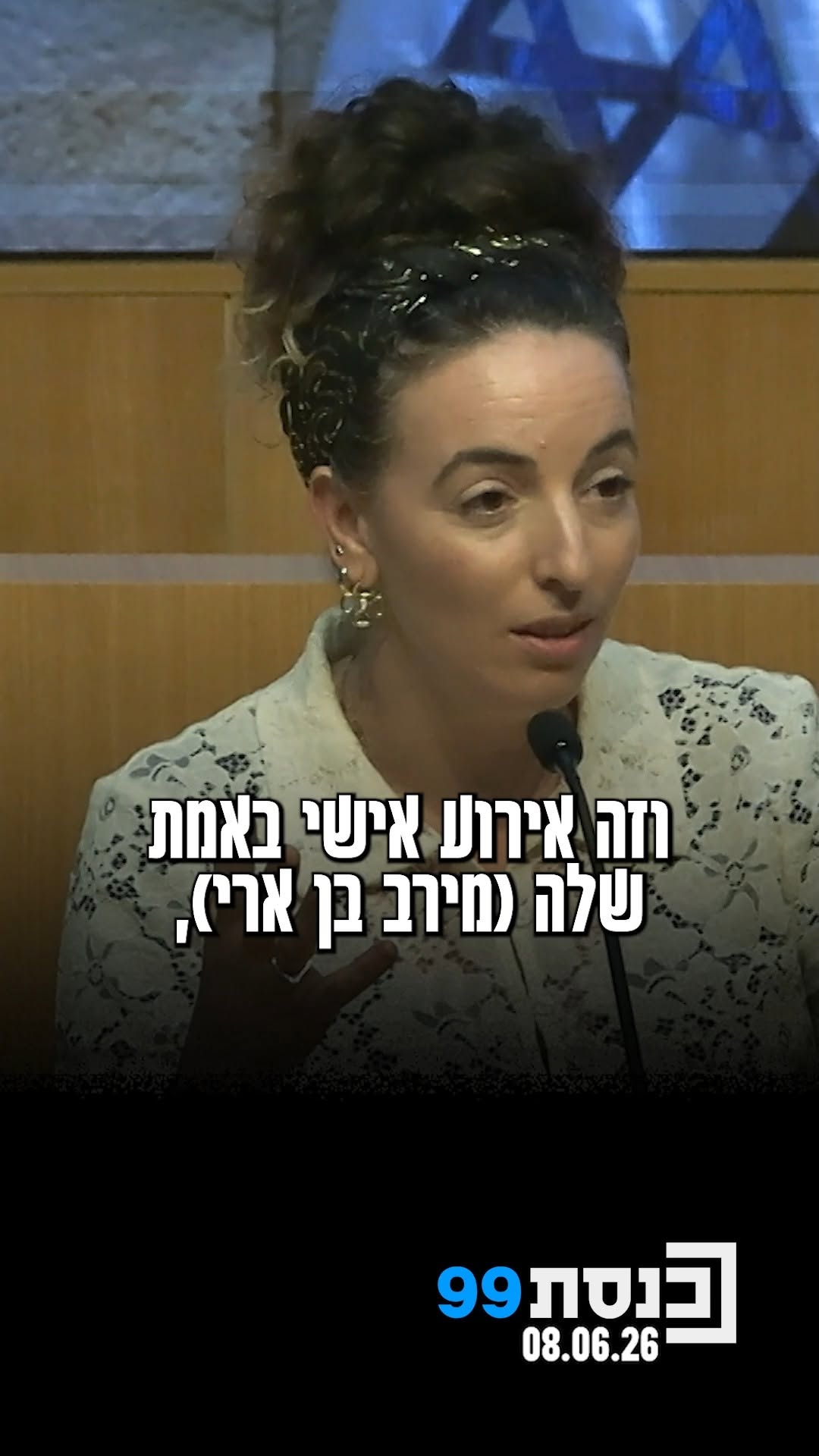 "היא יורדת לרמות ממש אישיות" - השרה סילמן משיבה לח"כ בן ארי: "אני...