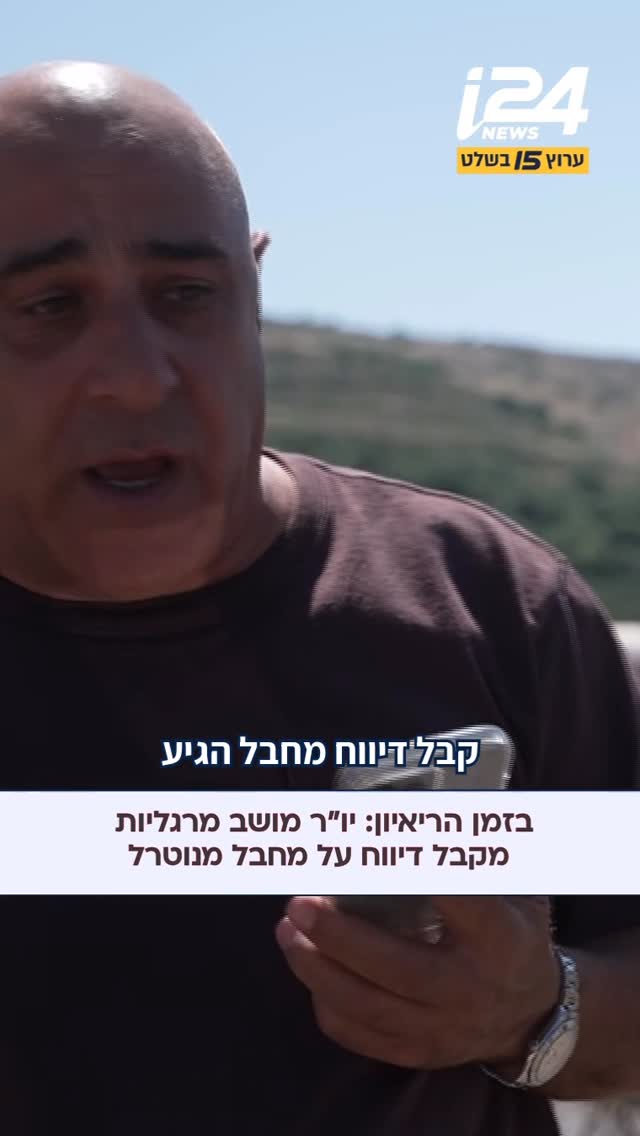 דרמה באמצע הריאיון: יו”ר מרגליות איתן דוידי מקבל דיווח על...