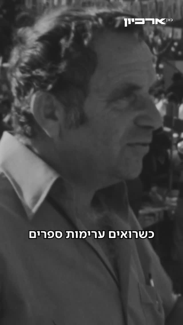 היום נפתח שבוע הספר העברי, שחוגג השנה 100 להיווסדו 📚 לכבוד...