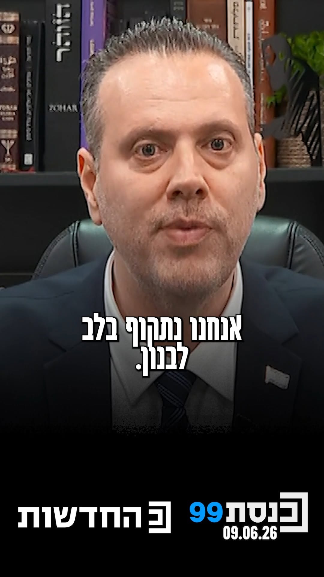 "בכל שיחה בין נתניהו לטראמפ יש הישגים לישראל" - השר זוהר התייחס...