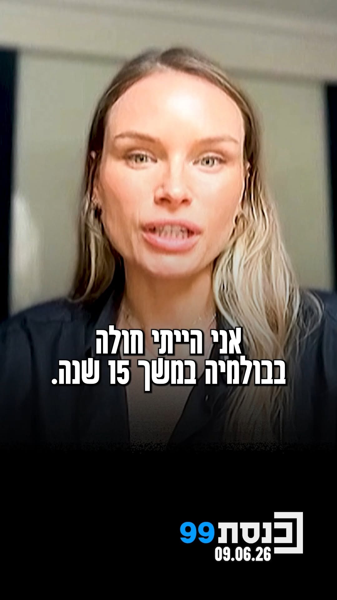 האקטיביסטית לדימוי גוף חיובי ודוגמנית העבר אלכסה דול משתפת...