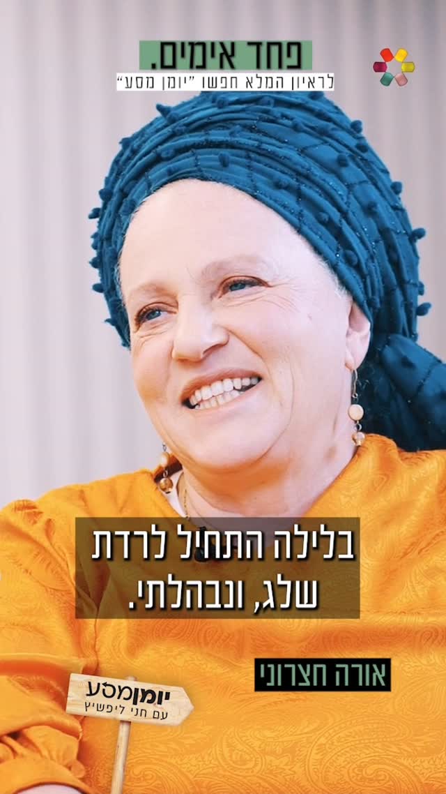 "50 דקות של החייאה: אורה חצרוני על האירוע המטלטל בחייה"....