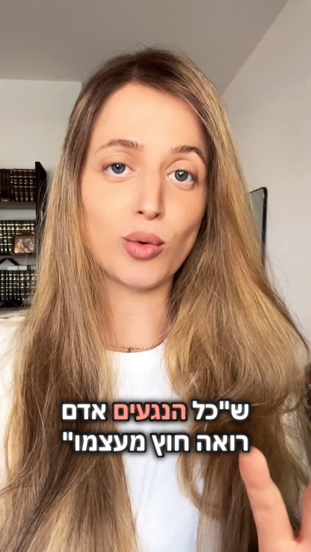 כשאתם מאשימים אחרים, שלוש אצבעות מופנות אליכם 👇...