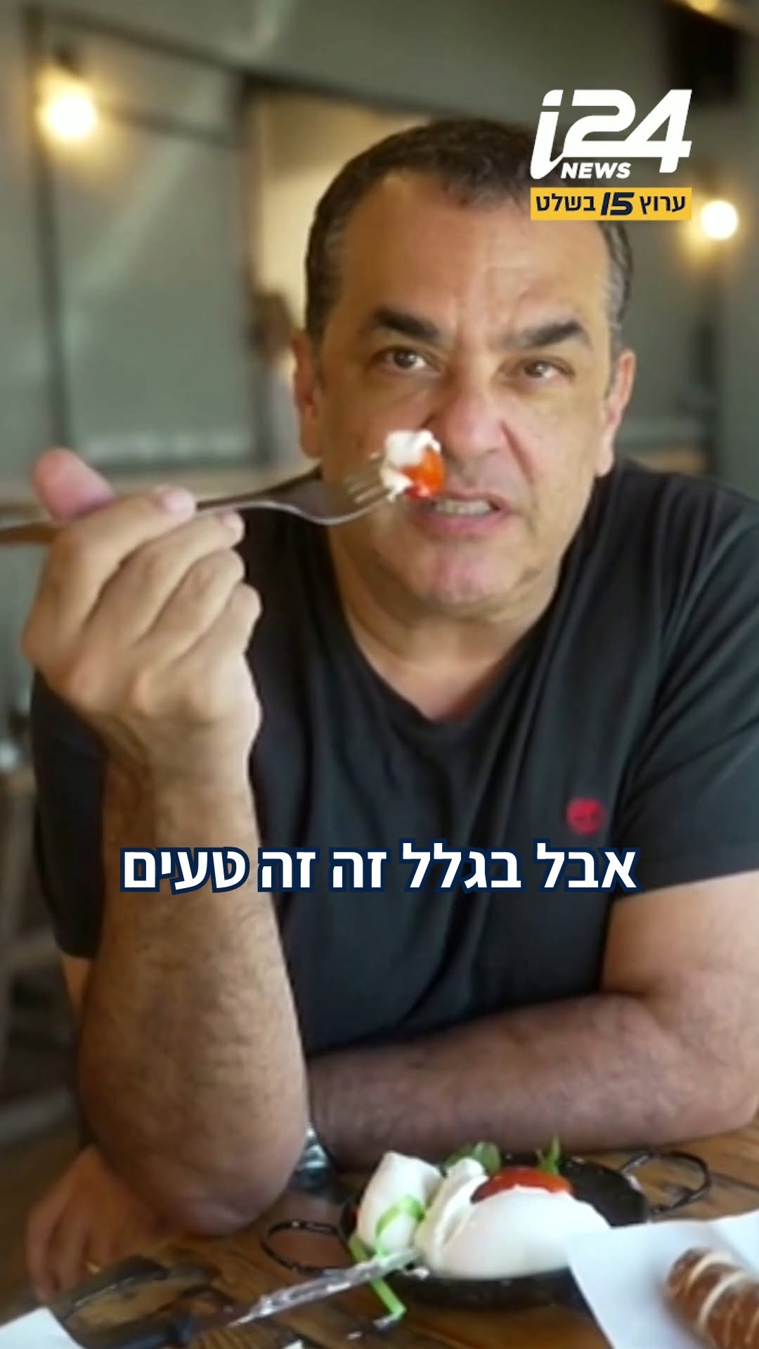 מעדניות שהופכות למסעדות: ניב גלבוע יצא לבדוק את המעדניות...
