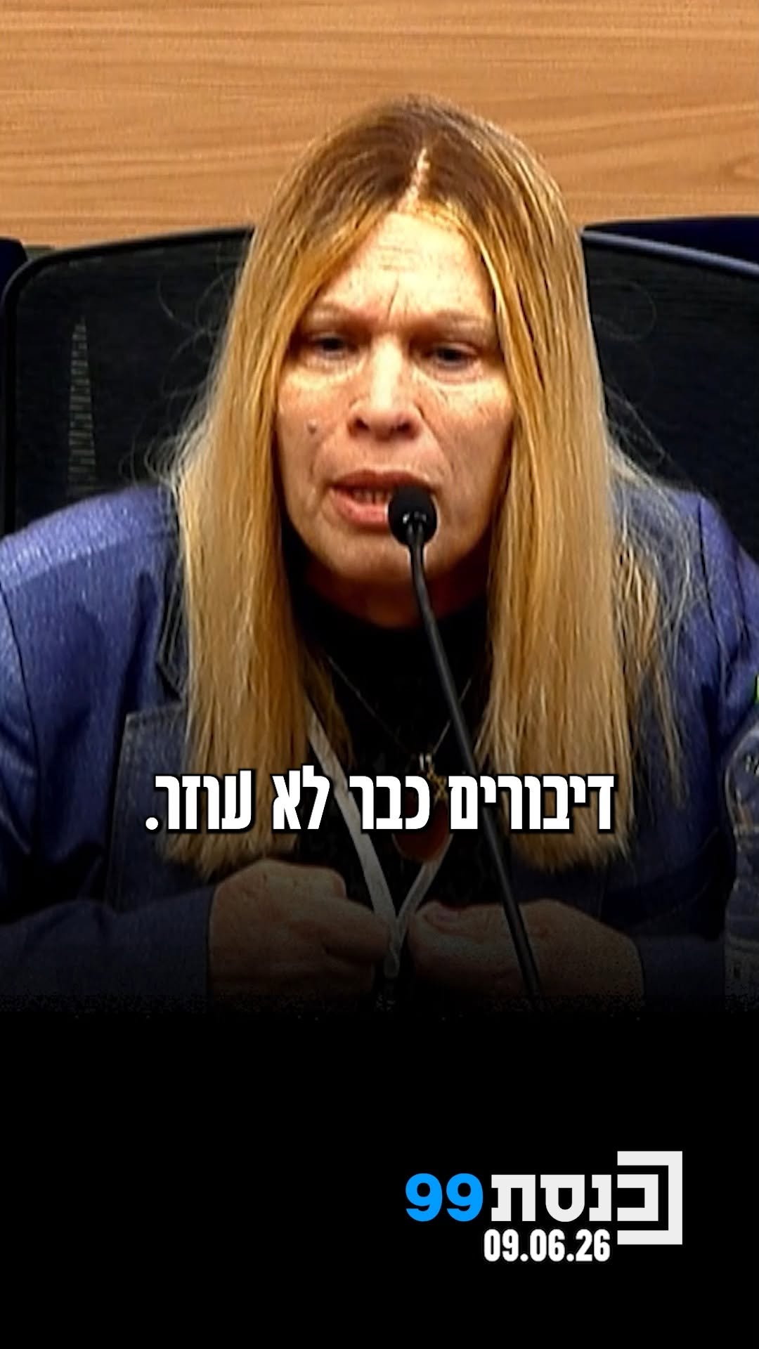 "מגיעה אליכם בחורה ואומרת שהיא רוצה המתת חסד, כי אין עזרה ומי...