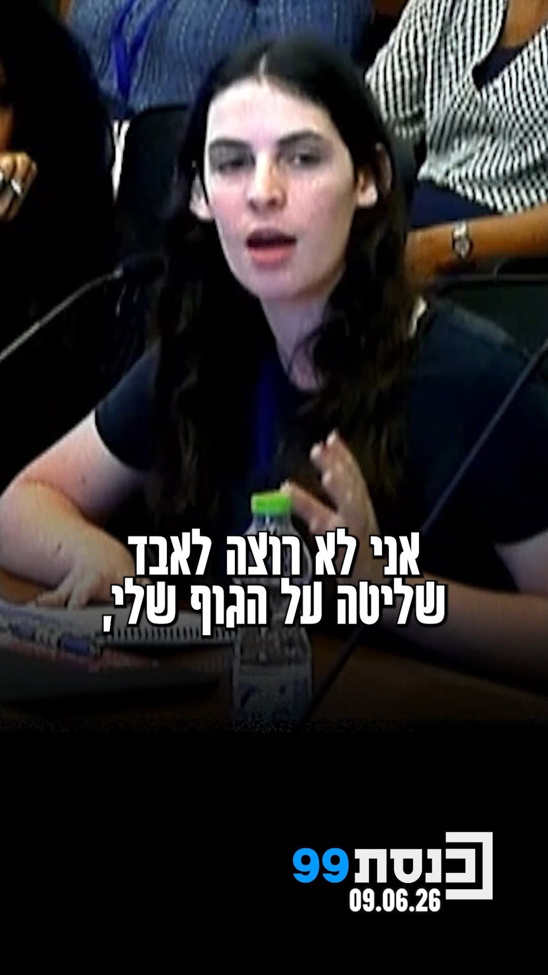 מיקה שלומוביץ', נציגת מועצת התלמידים והנוער הארצית מתייחסת...