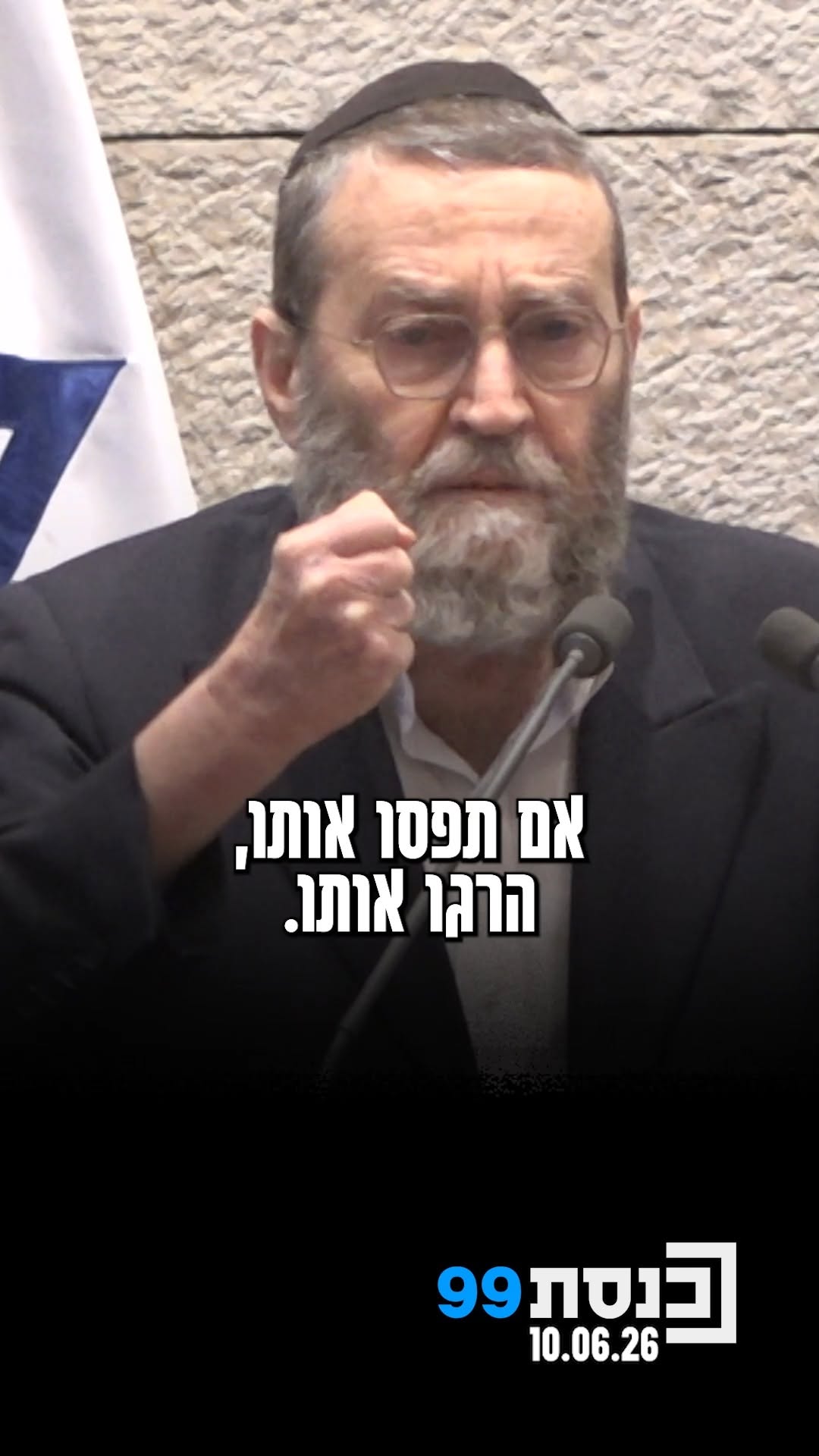 "לימוד התורה היה זה שבמשך אלפי שנים החזיק את העם היהודי" - ח"כ...