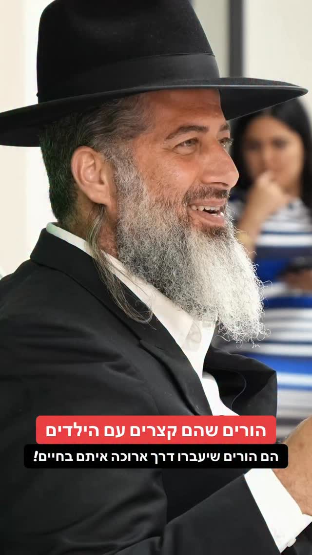 הרב רונן שאולוב - הורים שהם קצרים עם הילדים, הם הורים שיעברו...