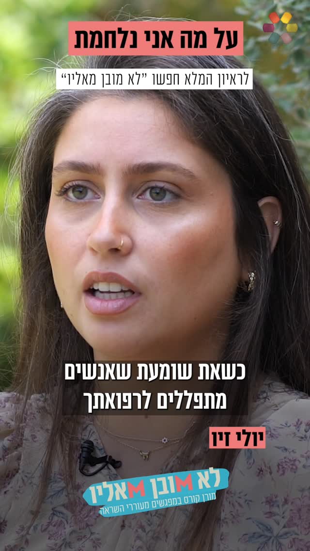"כאבים מטורפים. לא הצלחתי לבלוע": יולי זיו על המחלה ששינתה את...