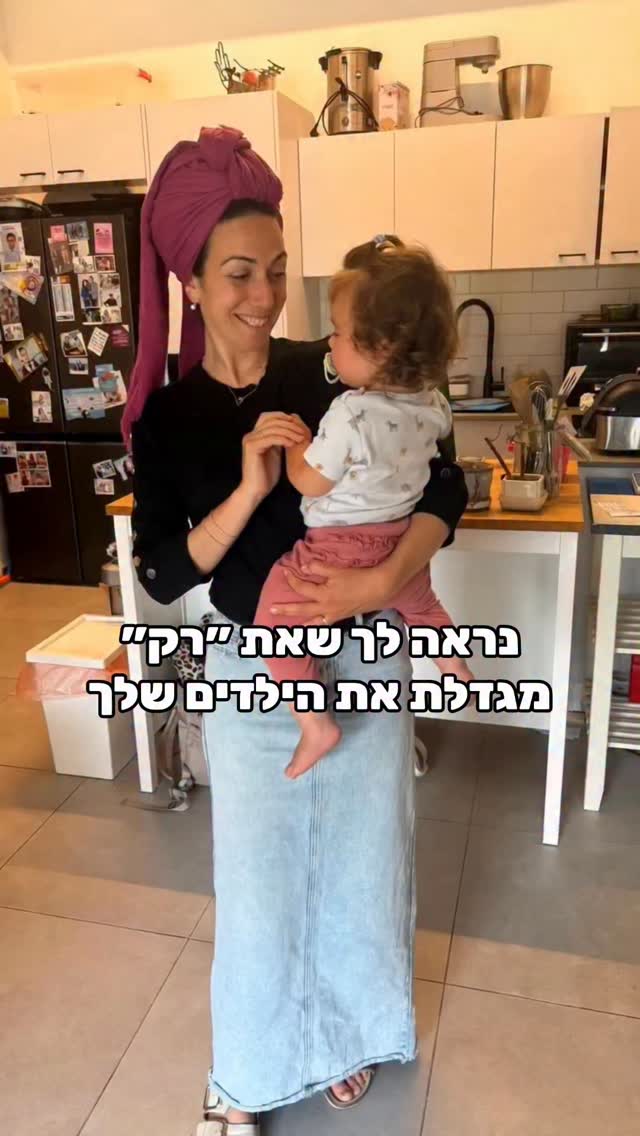 פעם אחת ברגע של קושי, כשהייתי בדכדוך כבד לאחר הלידה השנייה שלי...