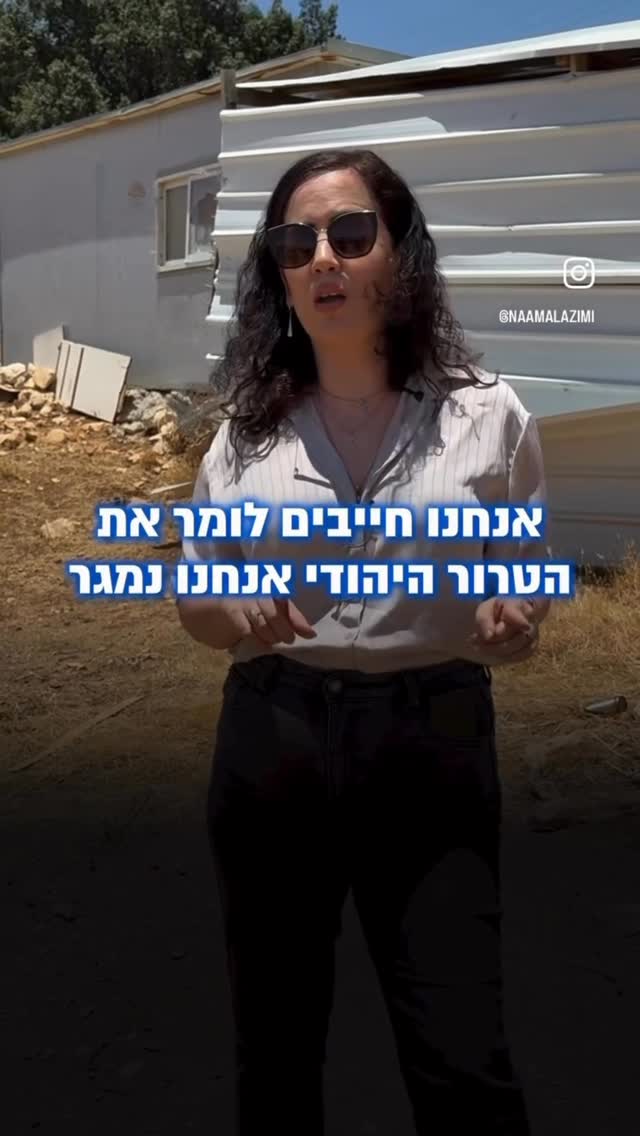 ככה הם רואים את זה