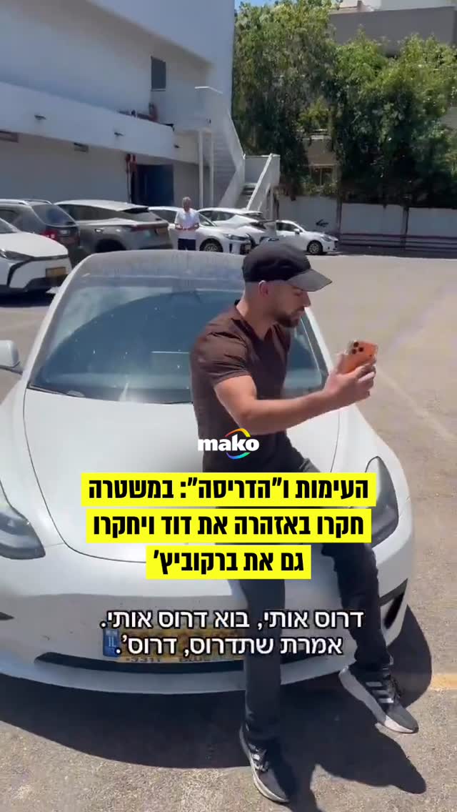 “עשיתי לו טיול על הבגאז’”: פעיל הימין מרדכי דוד נחקר היום...