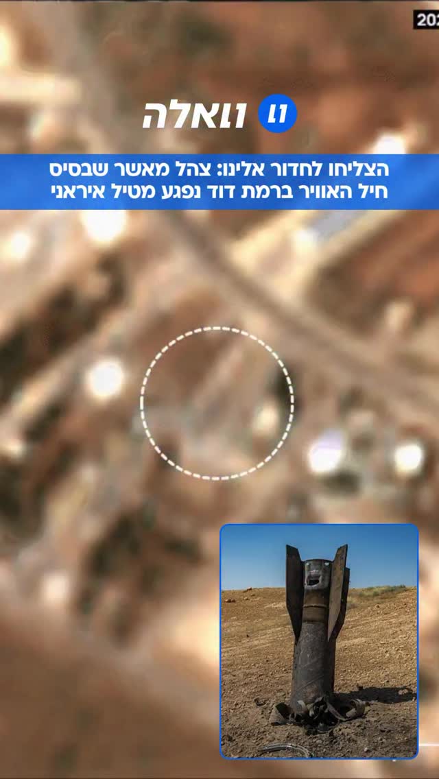 תמונות הלווין חשפו: במהלך המתקפה האיראנית על העורף הישראלי,...