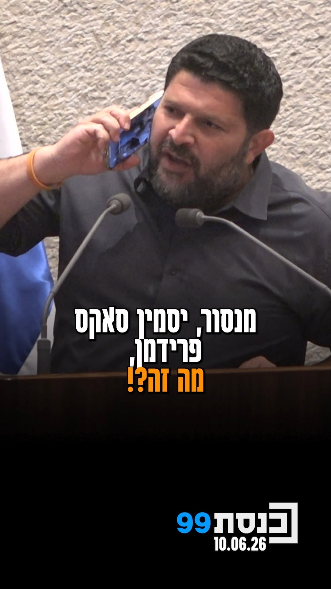"מרכזת האופוזיציה הכושלת ביותר שהייתה כאן" - סגן השר בביקורת...