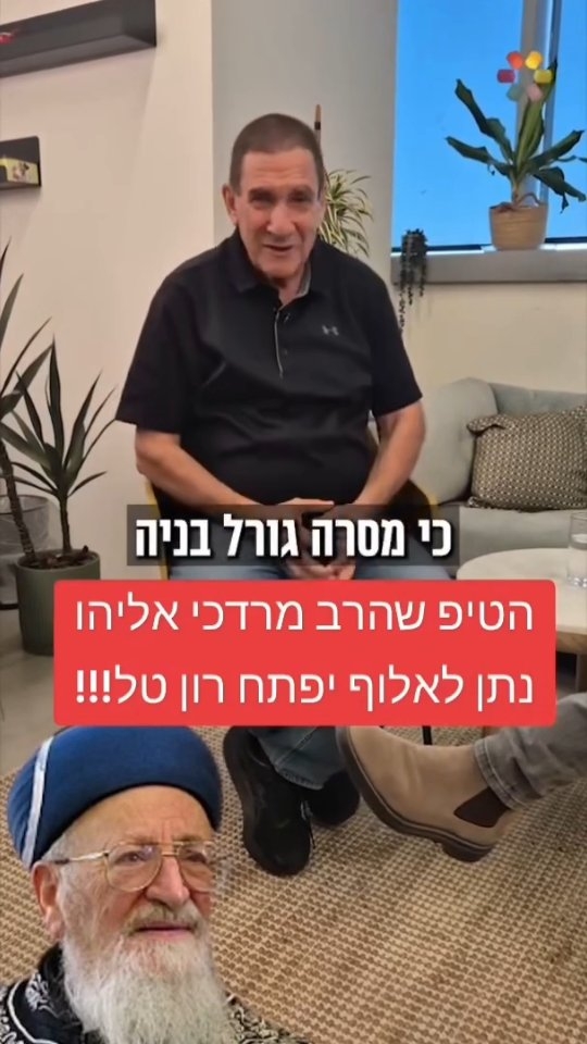 הטיפ שנתן הרב מרדכי אליהו זצ"ל, שהיום יום פטירתו 🕯...