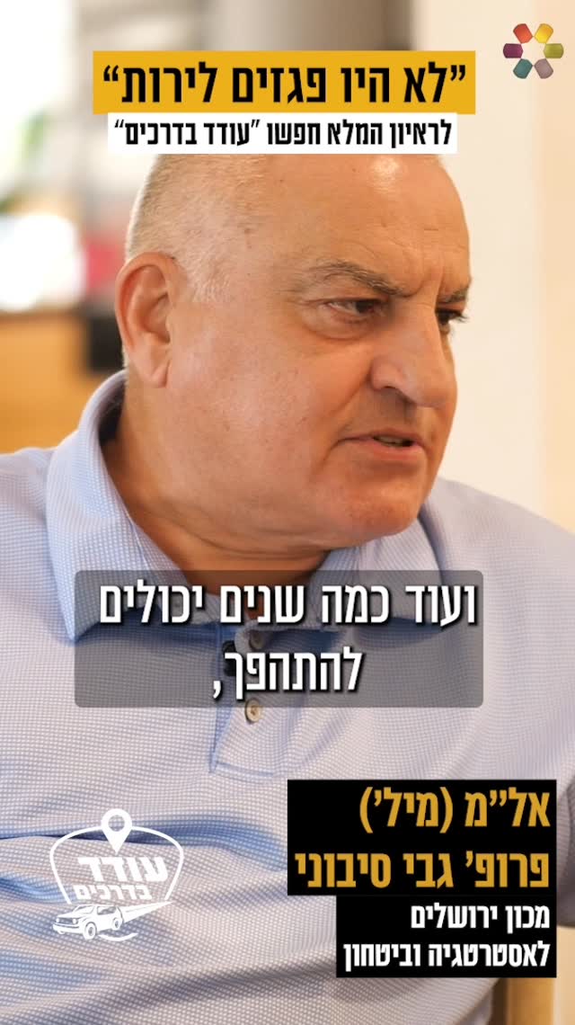 "לשטח את דרום לבנון. שליטה מוחלטת של צה"ל": ריאיון עם פרופ' גבי...