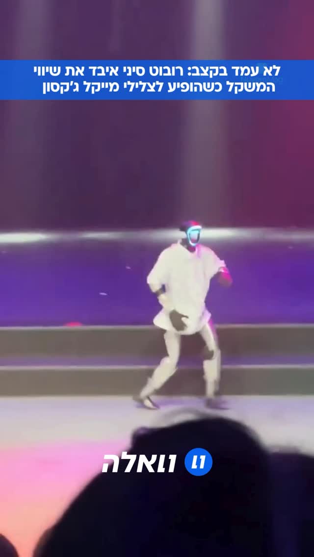 באירוע שאירגנה חנות הרובוטים Future Era בשנג’ן, סין, רובוט איבד את...