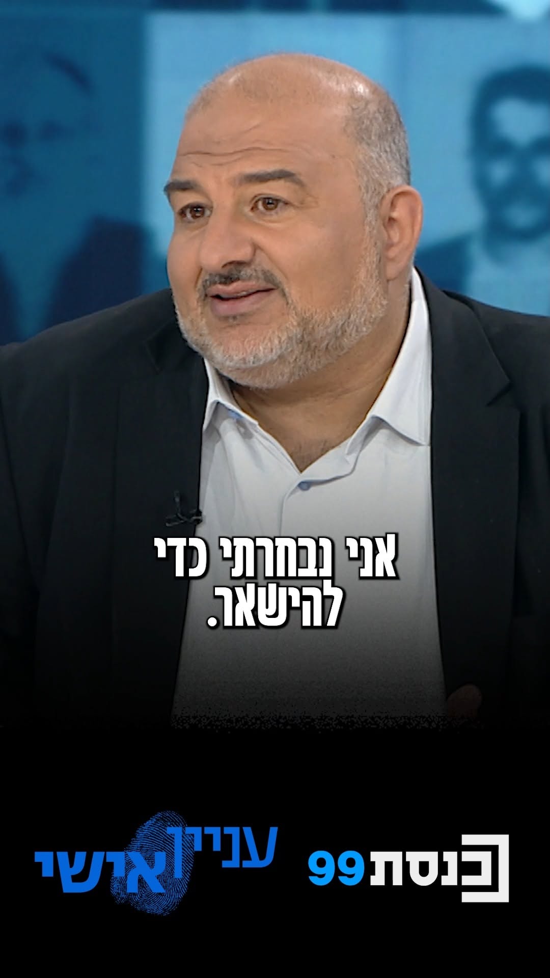 "ניהלתי מו"מ עם מיקי זוהר ושטייניץ ובניתי מסמך הבנות עם...