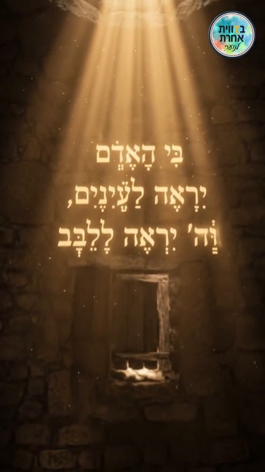 הנדחה שהפך למלך 👑...
