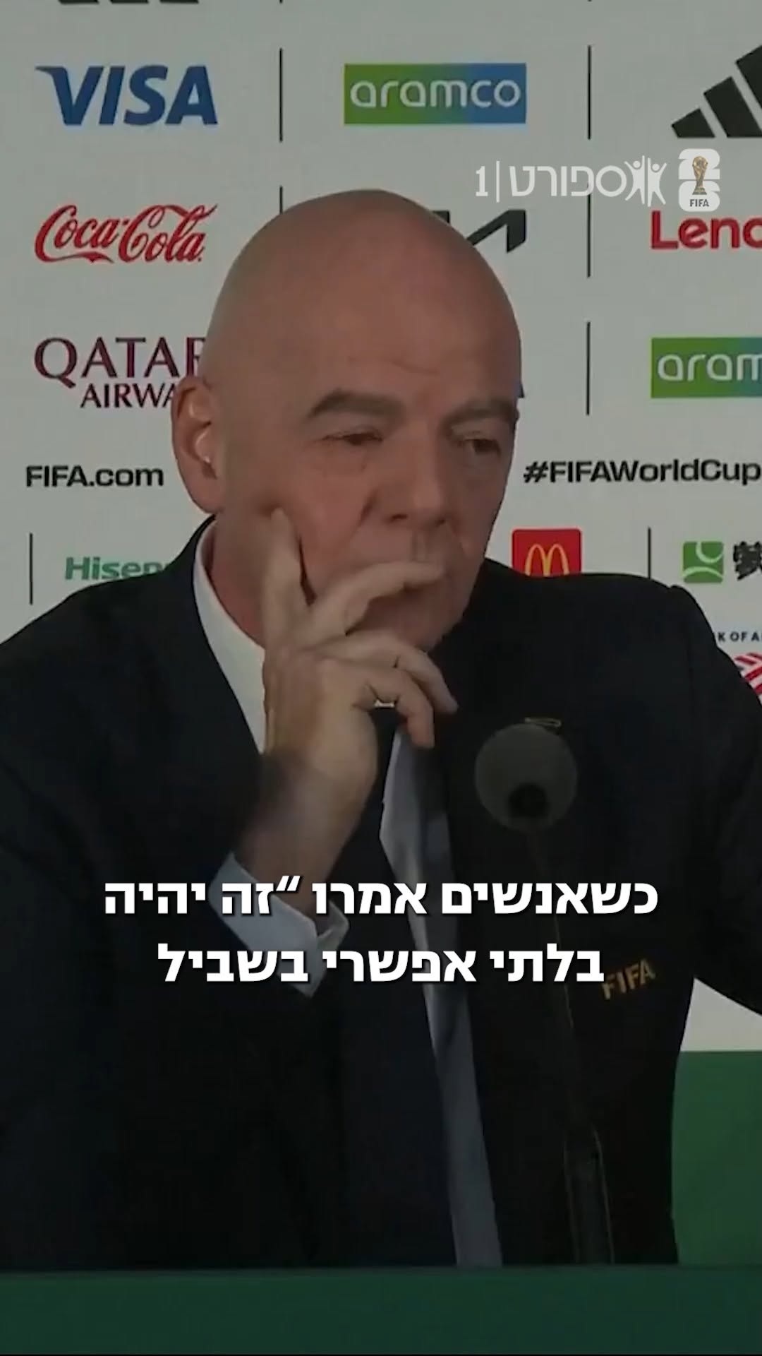 ג'יאני אינפנטינו התייחס להגעת נבחרת איראן למונדיאל ואמר: "אם...