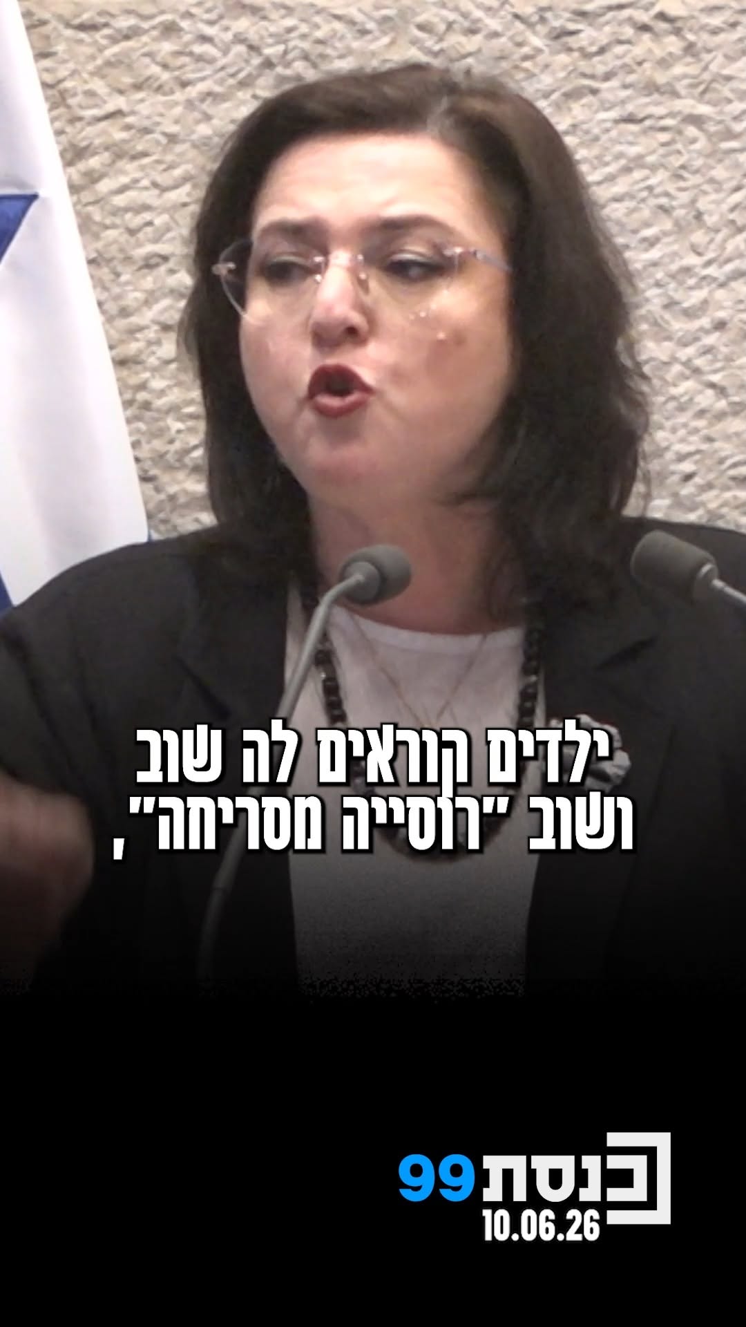 "ילדים קוראים לה שוב ושוב רוסיה מסריחה, ואיך המורה עונה לה? אבל...
