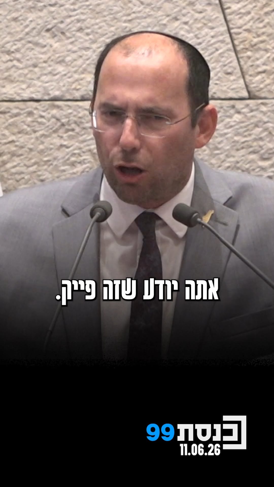 "ועדה מקצועית ממליצה - אנחנו נצמדים להמלצות. גם זה לא טוב לכם?":...