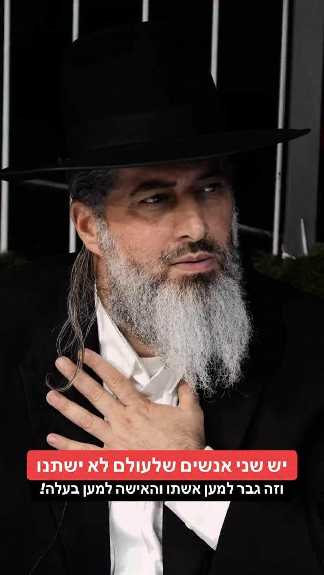 הרב רונן שאולוב - יש שני אנשים שלעולם לא ישתנו וזה גבר למען...