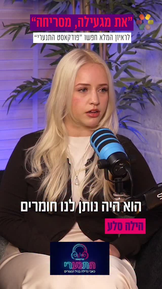 "פחדתי לצאת משם": הילה סלע על הכת שניהלה את חייה....