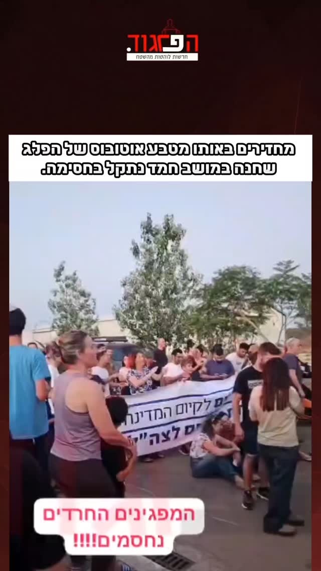 מחזירים באותו מטבע אוטובוס של הפלג...