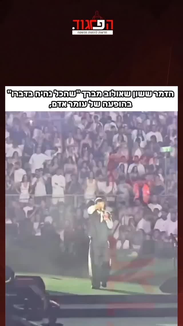 לפני הברכה הוסיף בהתרגשות: "בורא עולם, אני רוצה השנה להיות פה"....