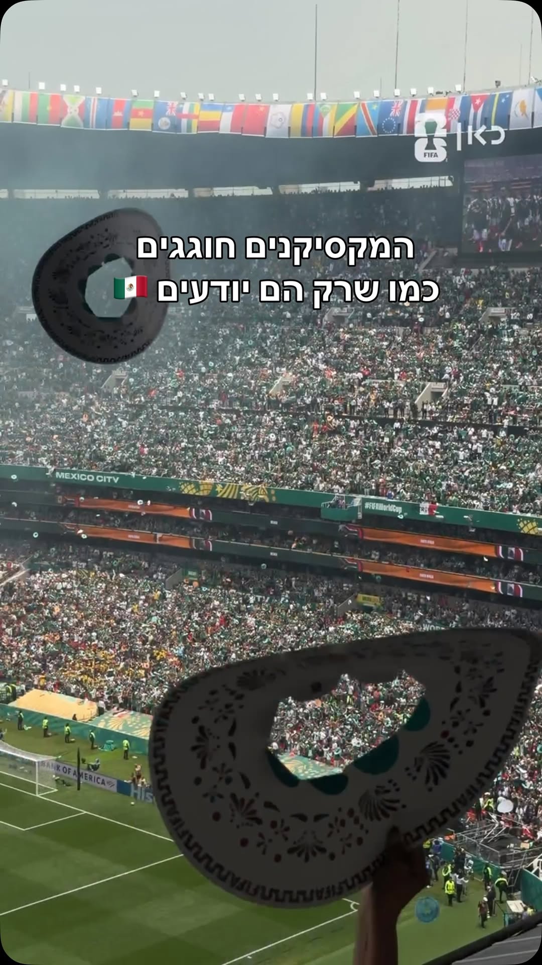 סומבררו באוויר ומתחילים כאן מונדיאל...