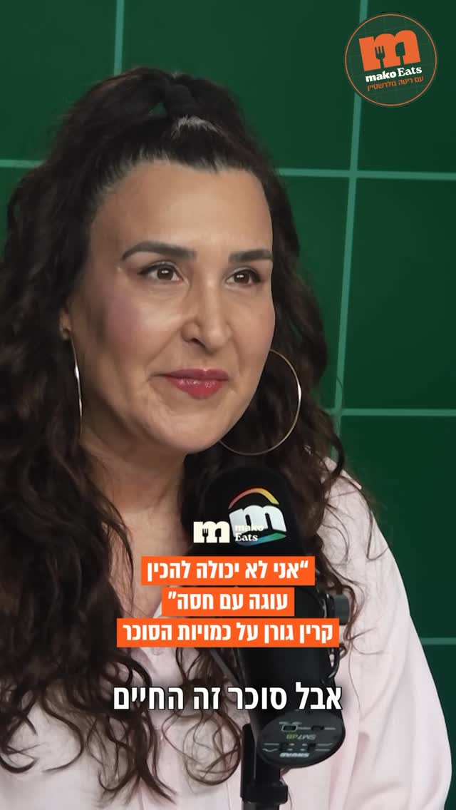 החשש לאבד את הרלוונטיות בגיל 52, הדבר היחיד שגרם לה לרדת במשקל,...