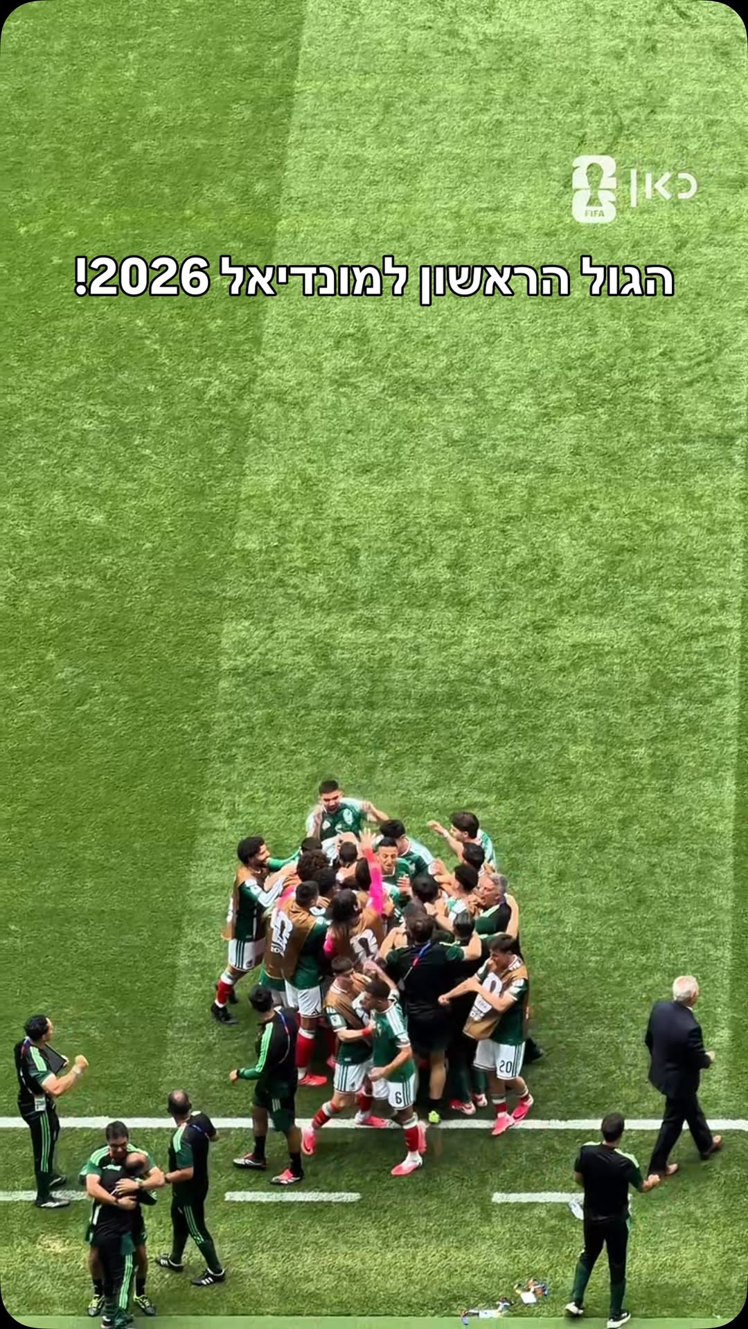 הגול הראשון למונדיאל הוא של מקסיקו 🇲🇽...