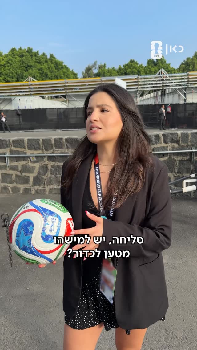 יש למישהו מטען לכדור? ⚽️...