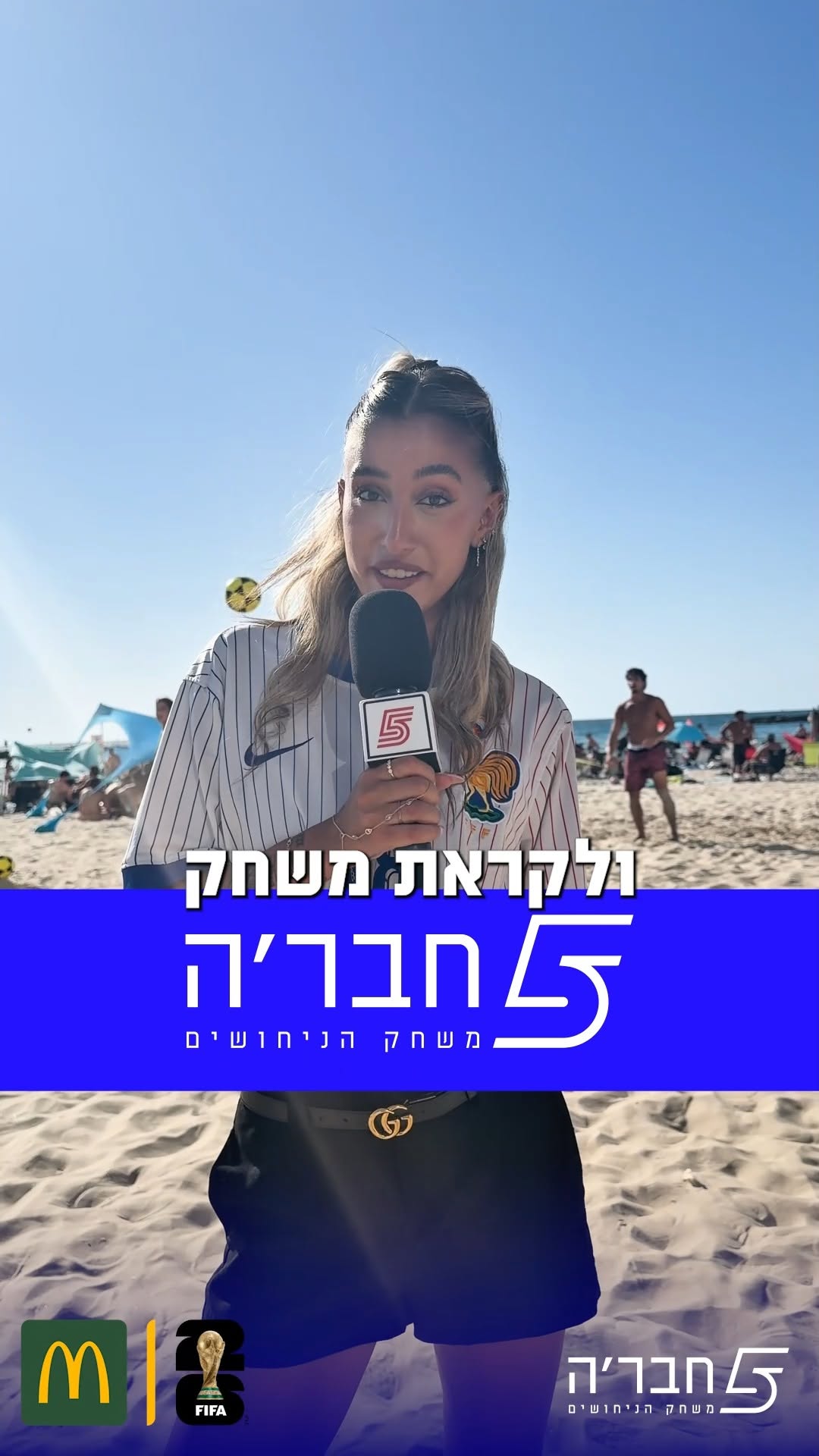 יובל יצאה לשטח לבדוק את הידע במונדיאל של המקפיצים בחוף...