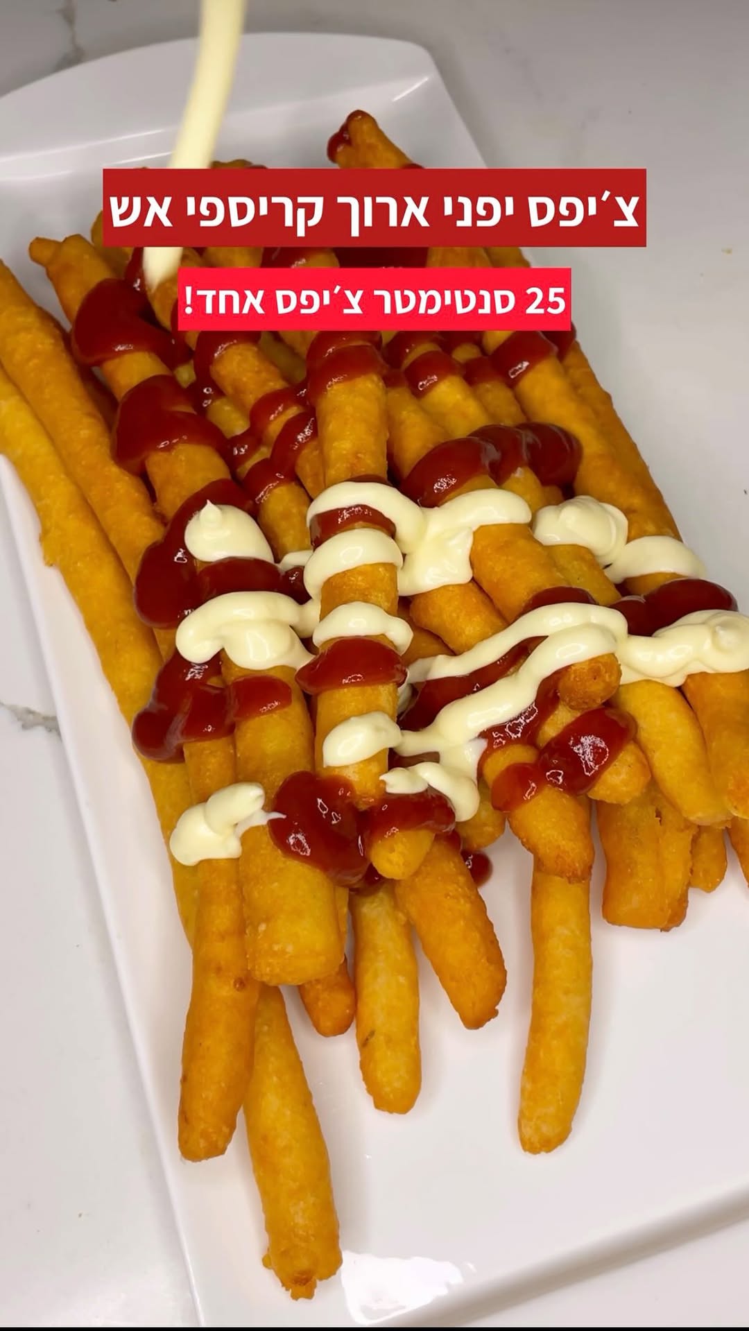 🍟 צ’יפס יפני ענק וקריספי בטירוף!...